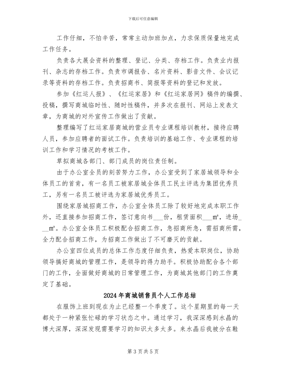 2024年商城评优自荐总结汇报_第3页