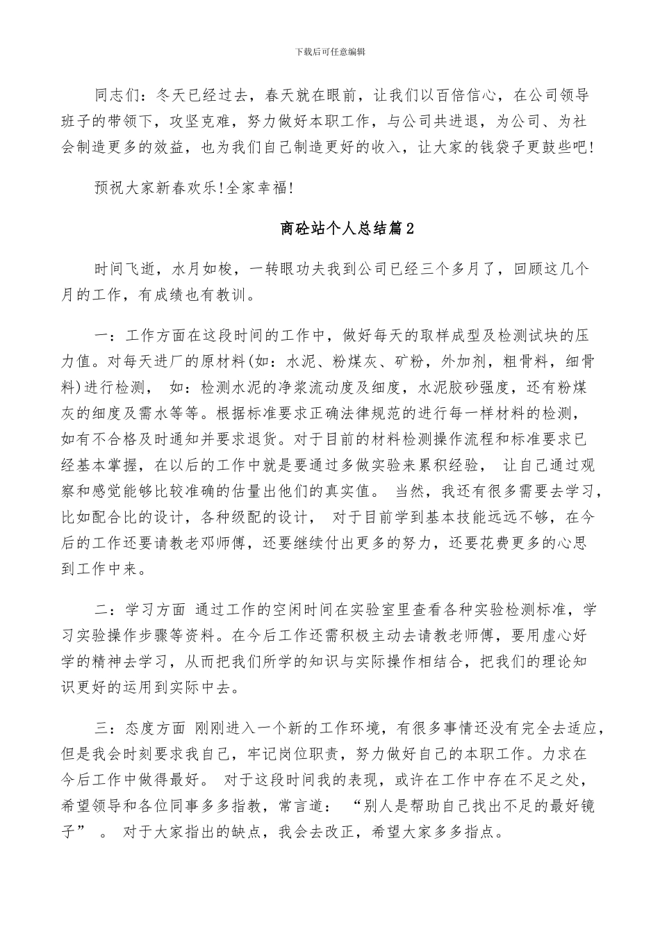 2024年商砼站个人总结_第2页