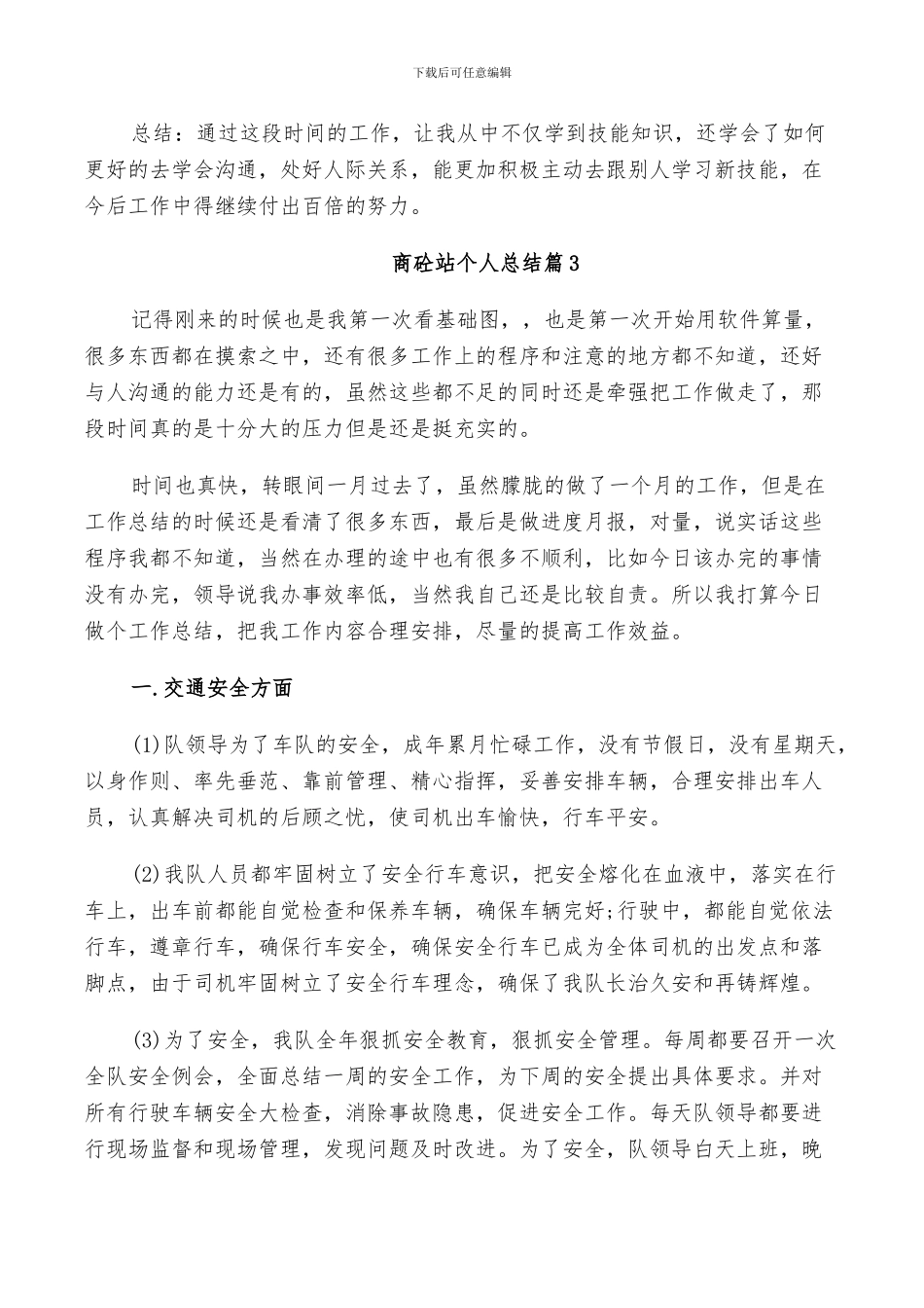 2024年商砼站个人总结_第3页