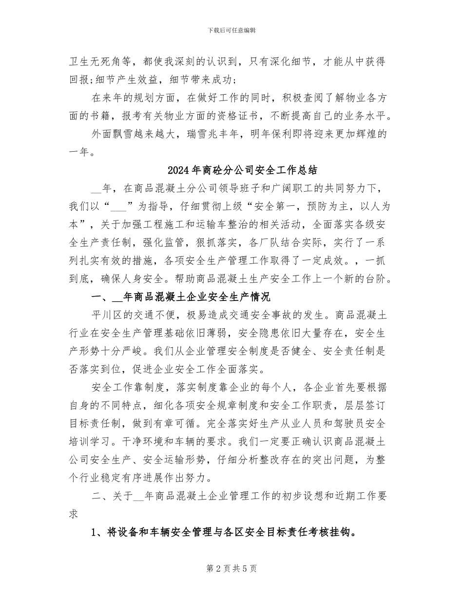 2024年商物业服务中心客服个人工作总结范文_第2页