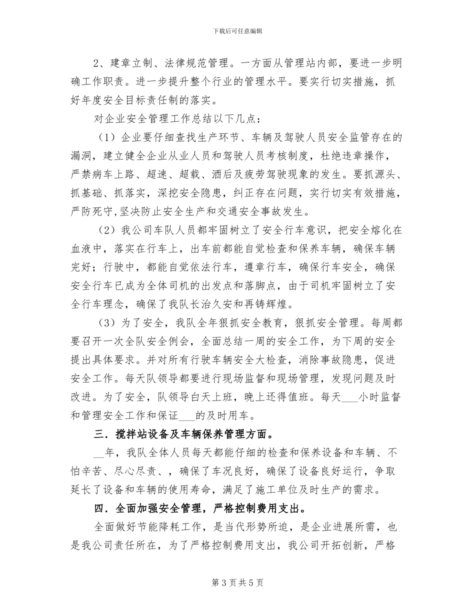 2024年商物业服务中心客服个人工作总结范文_第3页