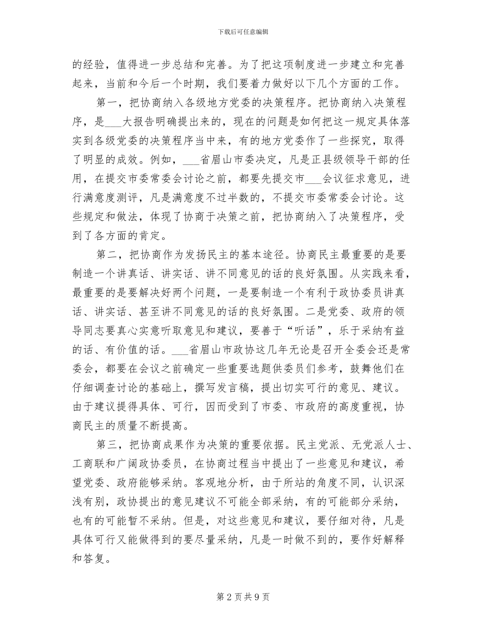 2024年商民制度建设学习体会_第2页