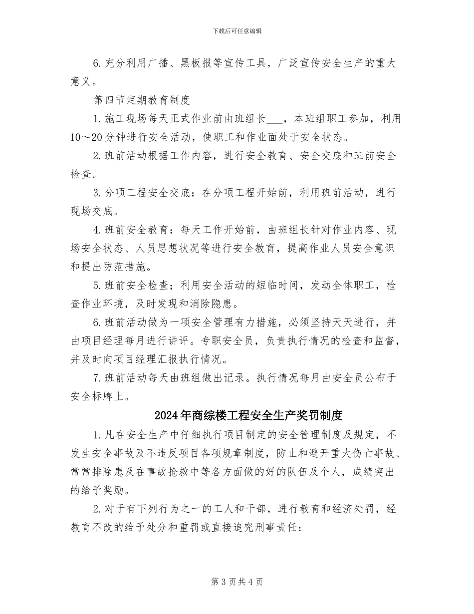 2024年商综楼工程安全教育管理制度_第3页