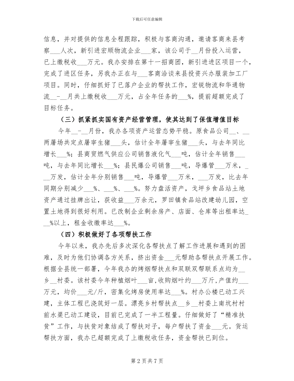 2024年商贸办工作总结及工作计划_第2页