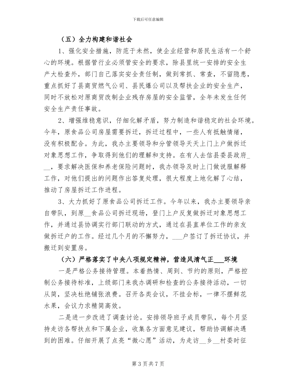2024年商贸办工作总结及工作计划_第3页