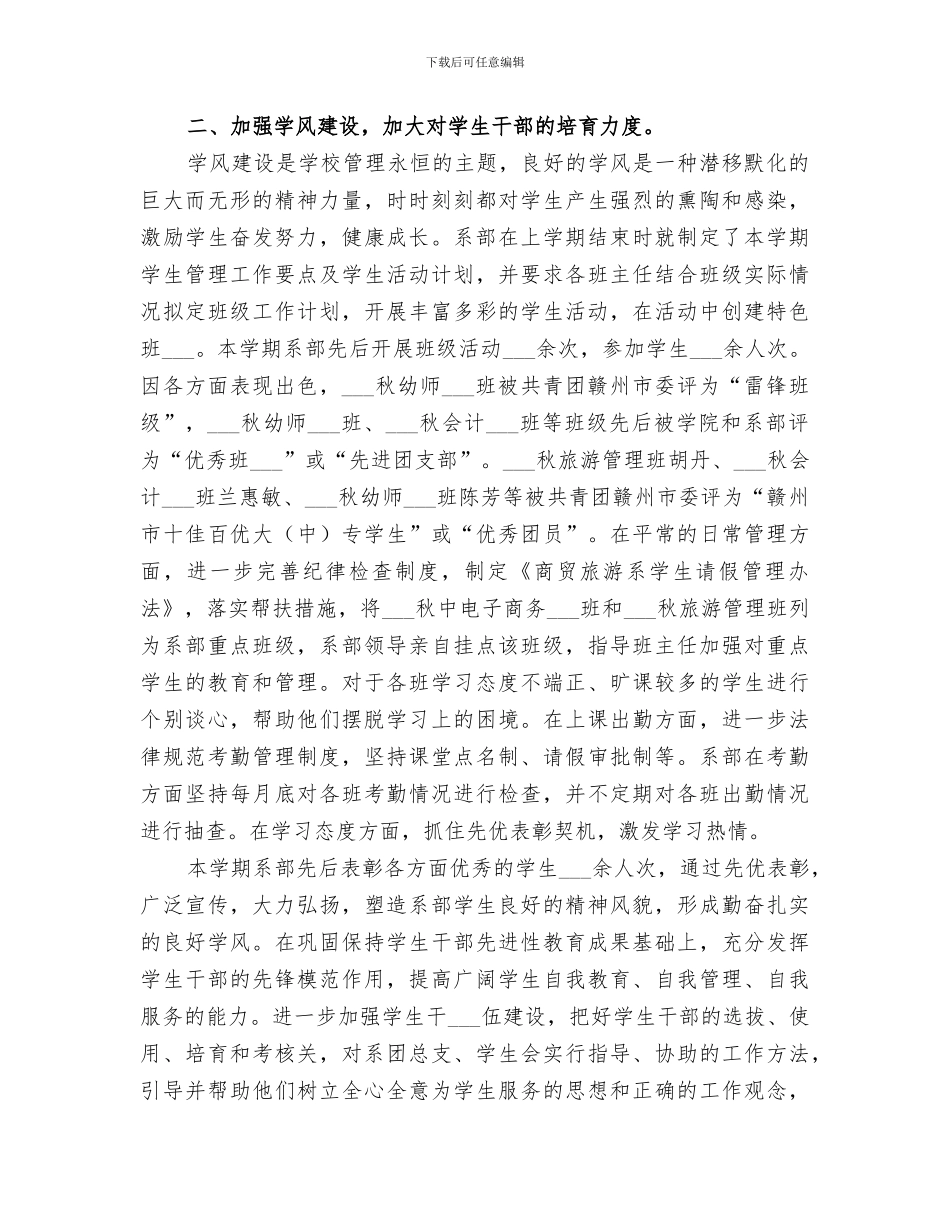 2024年商贸旅游系学生管理工作总结_第2页