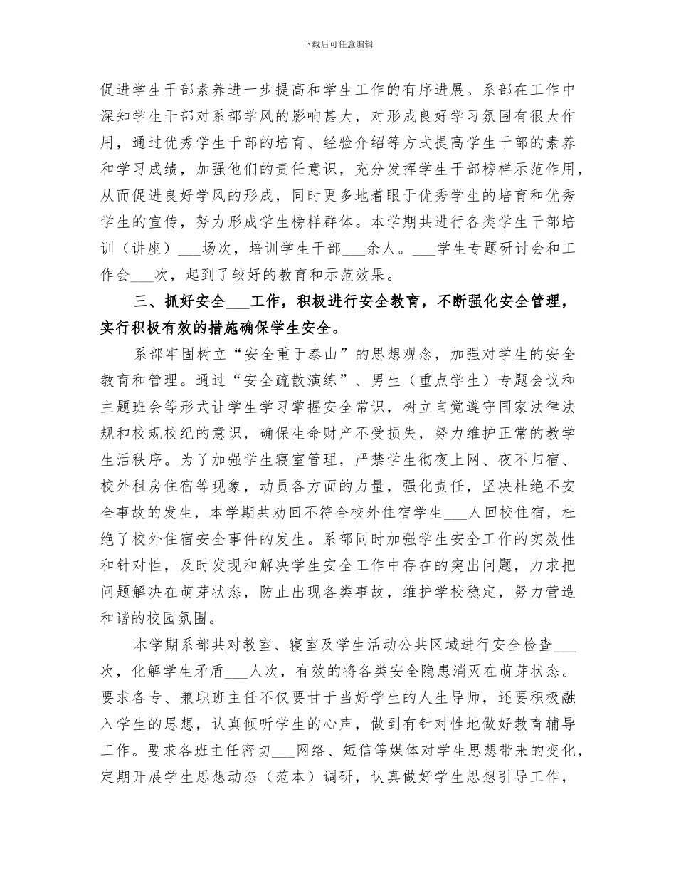 2024年商贸旅游系学生管理工作总结_第3页