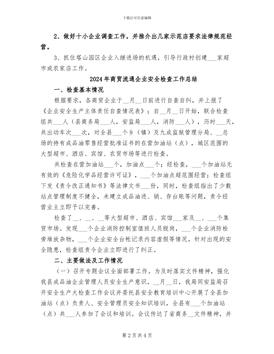 2024年商贸流通业半年度总结_第2页