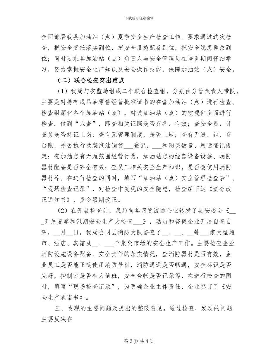 2024年商贸流通业半年度总结_第3页