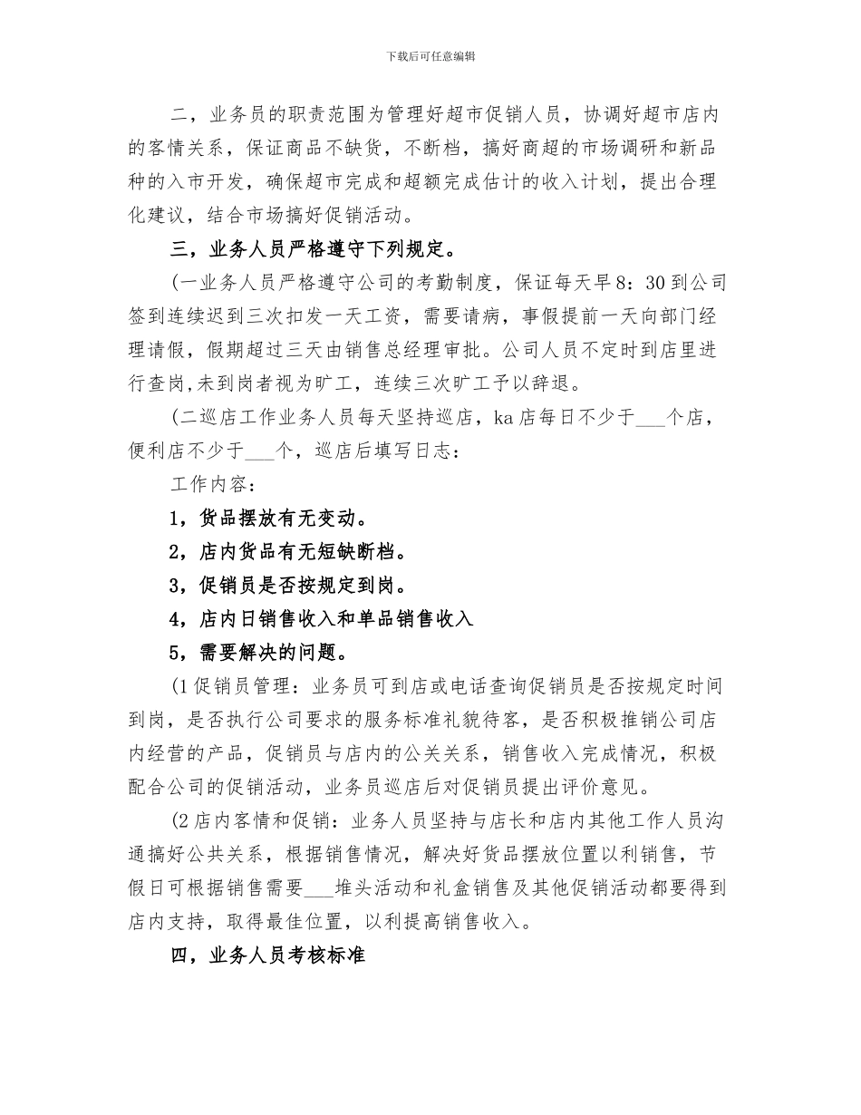 2024年商贸领域安全生产大检查的工作总结_第3页