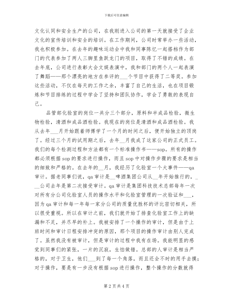 2024年啤酒厂化验室实习总结范文_第2页