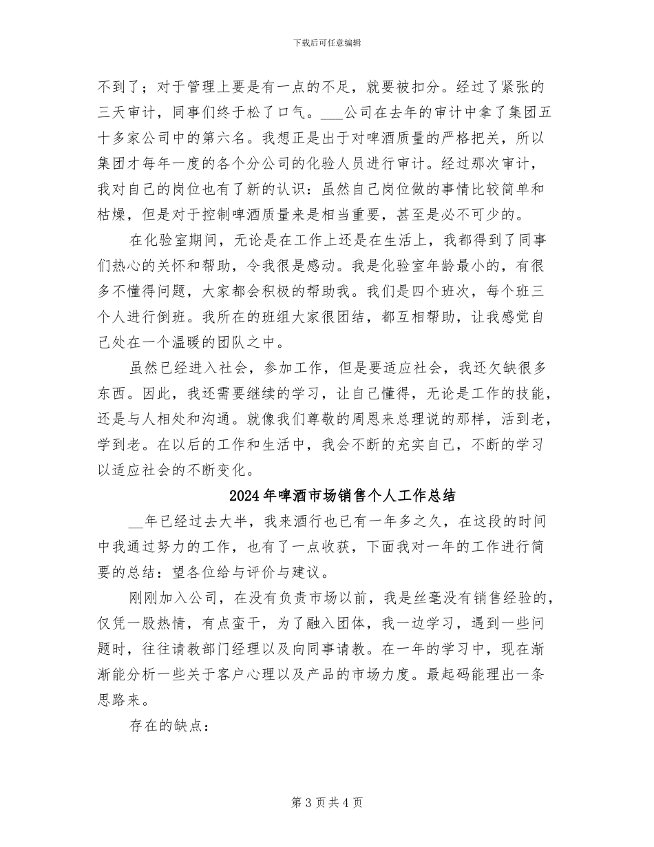 2024年啤酒厂化验室实习总结范文_第3页