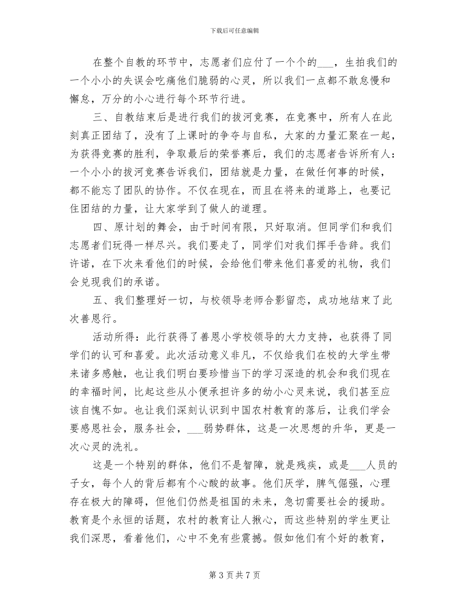 2024年善恩爱心援助活动总结_第3页