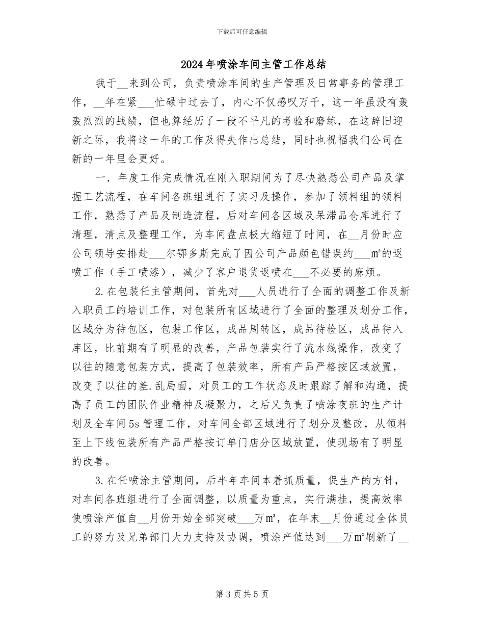 2024年喜迎新春送春联活动总结_第3页