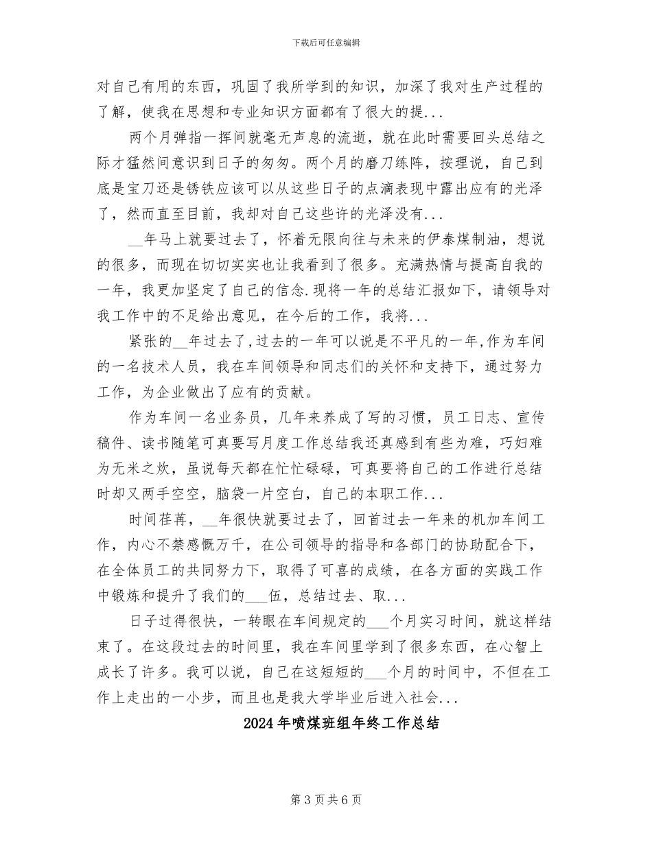 2024年喷涂车间主管工作总结范文_第3页