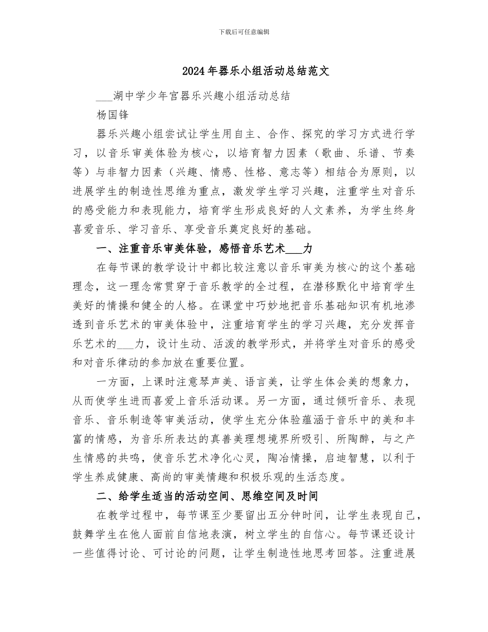 2024年器乐小组活动总结范文_第1页