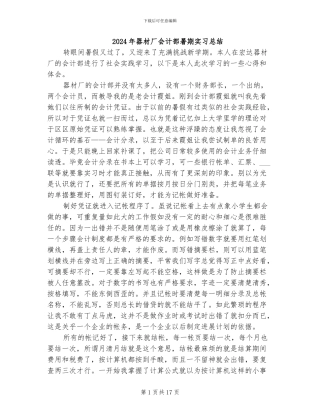 2024年器材厂会计部暑期实习总结
