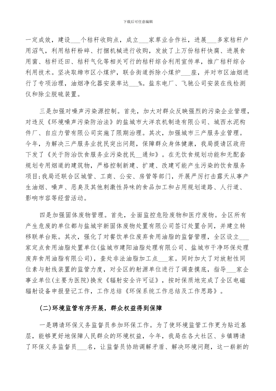 2024年噪声污染防治总结工作方案_第2页