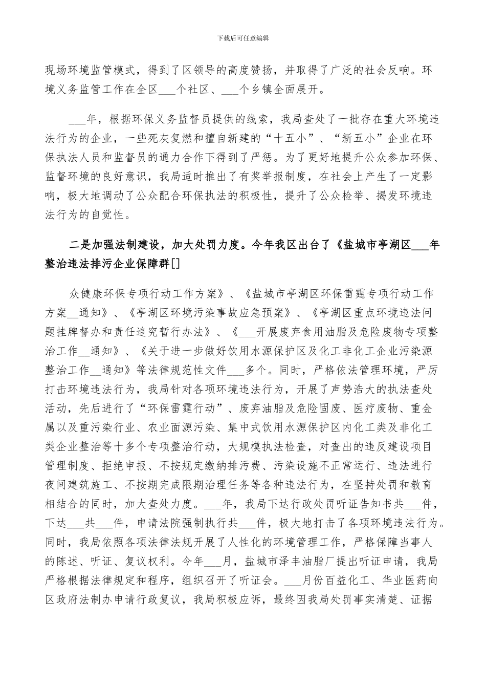 2024年噪声污染防治总结工作方案_第3页