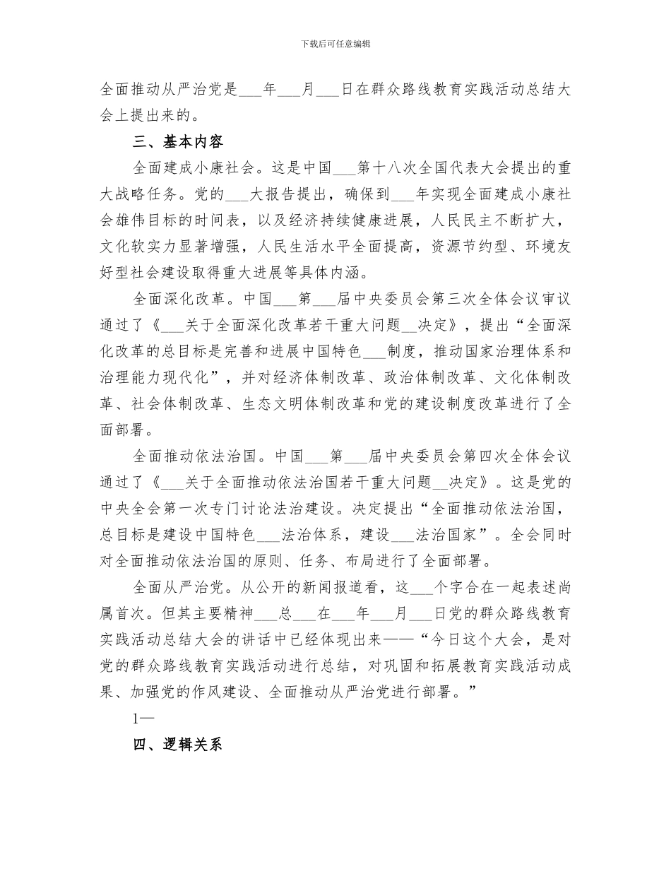 2024年四个全面学习总结范本_第2页