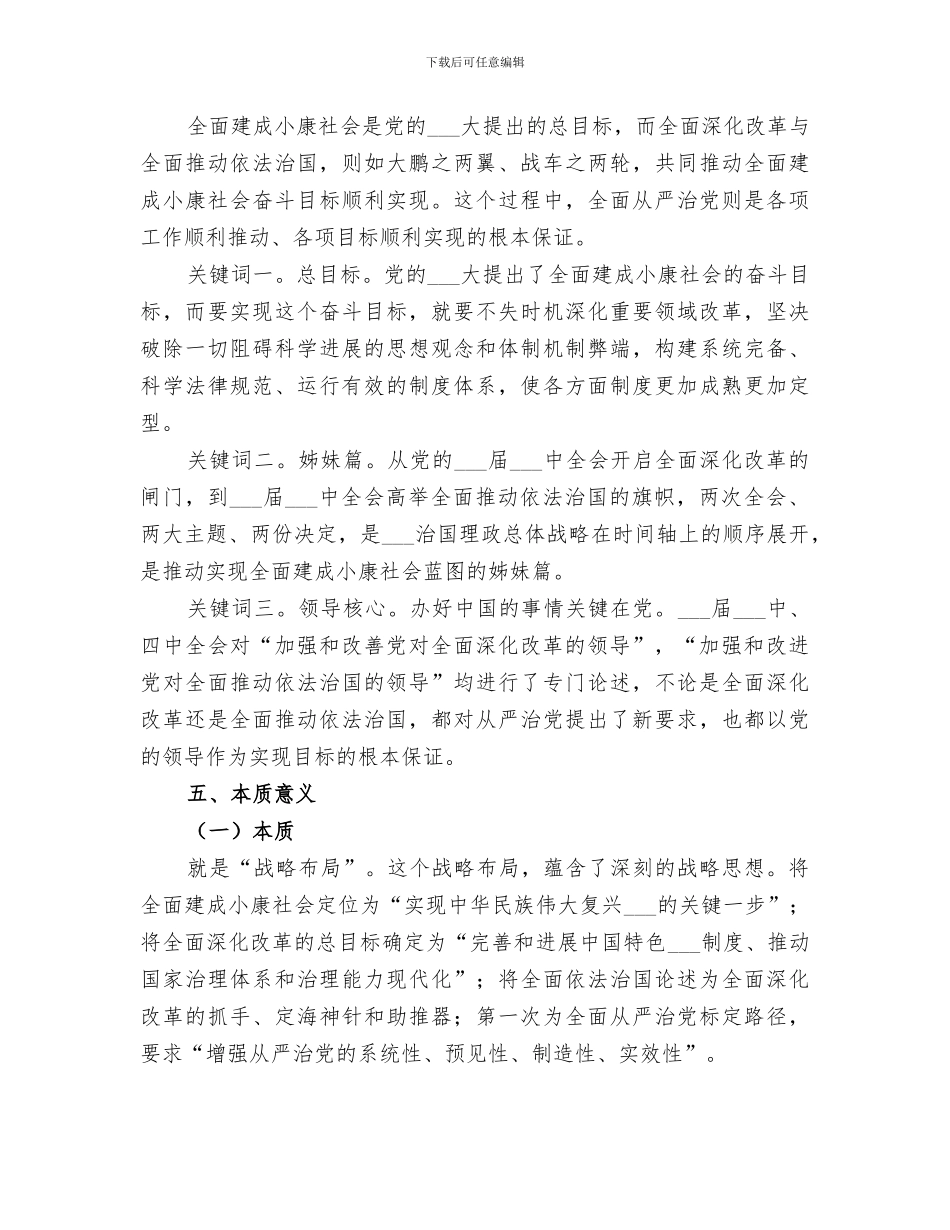 2024年四个全面学习总结范本_第3页