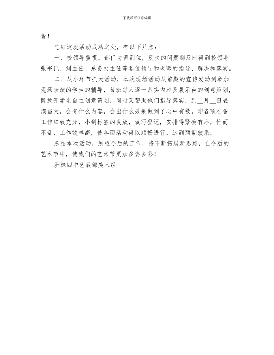 2024年四个服从学习总结范本_第3页