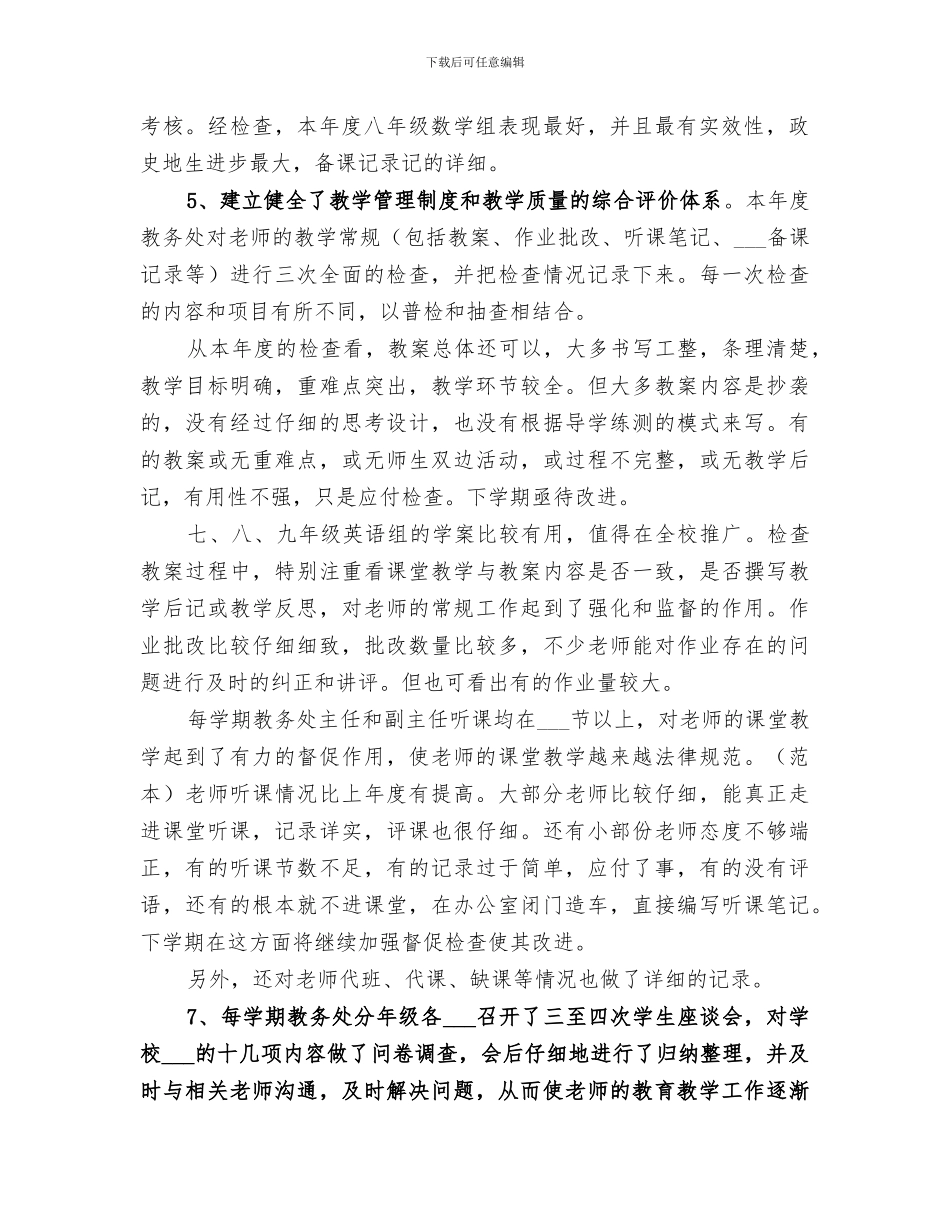 2024年四中教务处工作总结_第2页