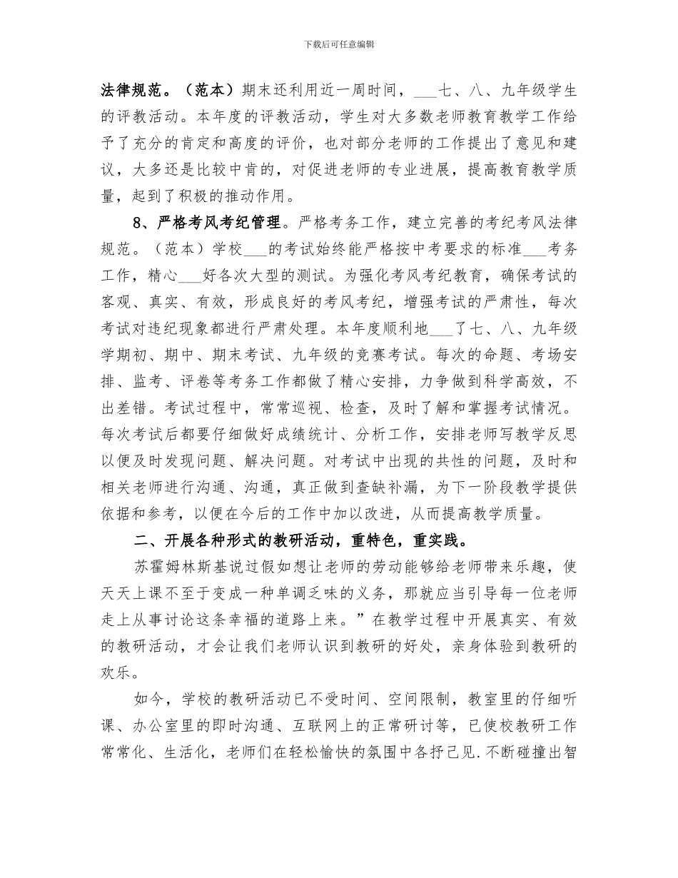 2024年四中教务处工作总结_第3页