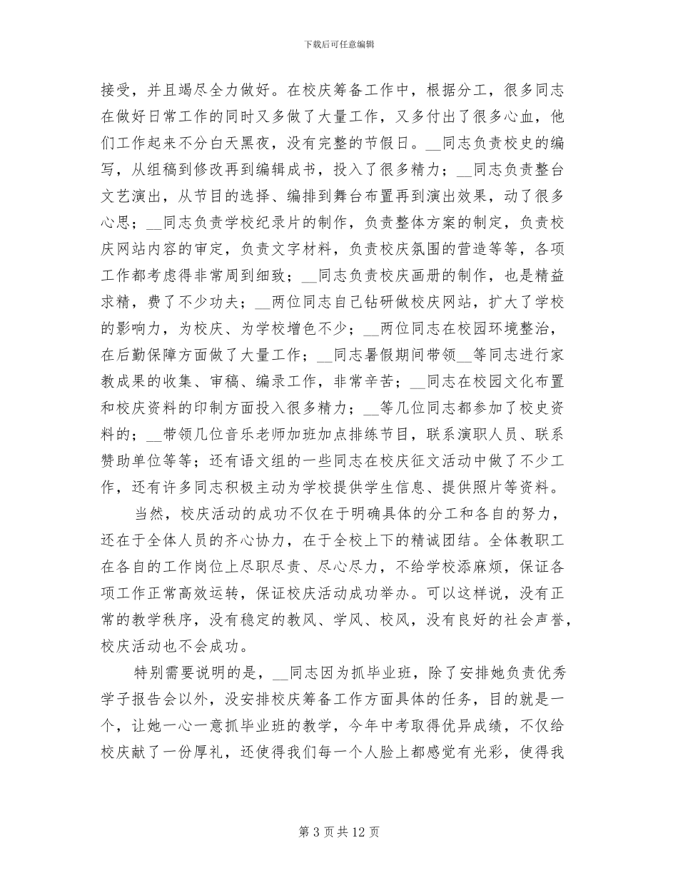 2024年四中校庆工作总结暨教学工作会议校长讲话_第3页