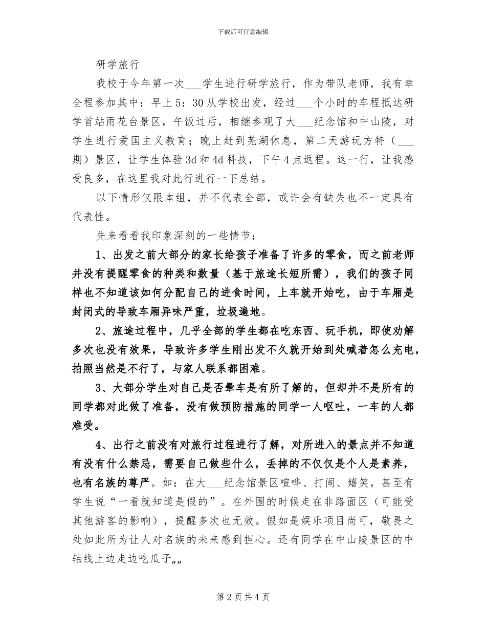 2024年四中高一家长开放日小结_第2页