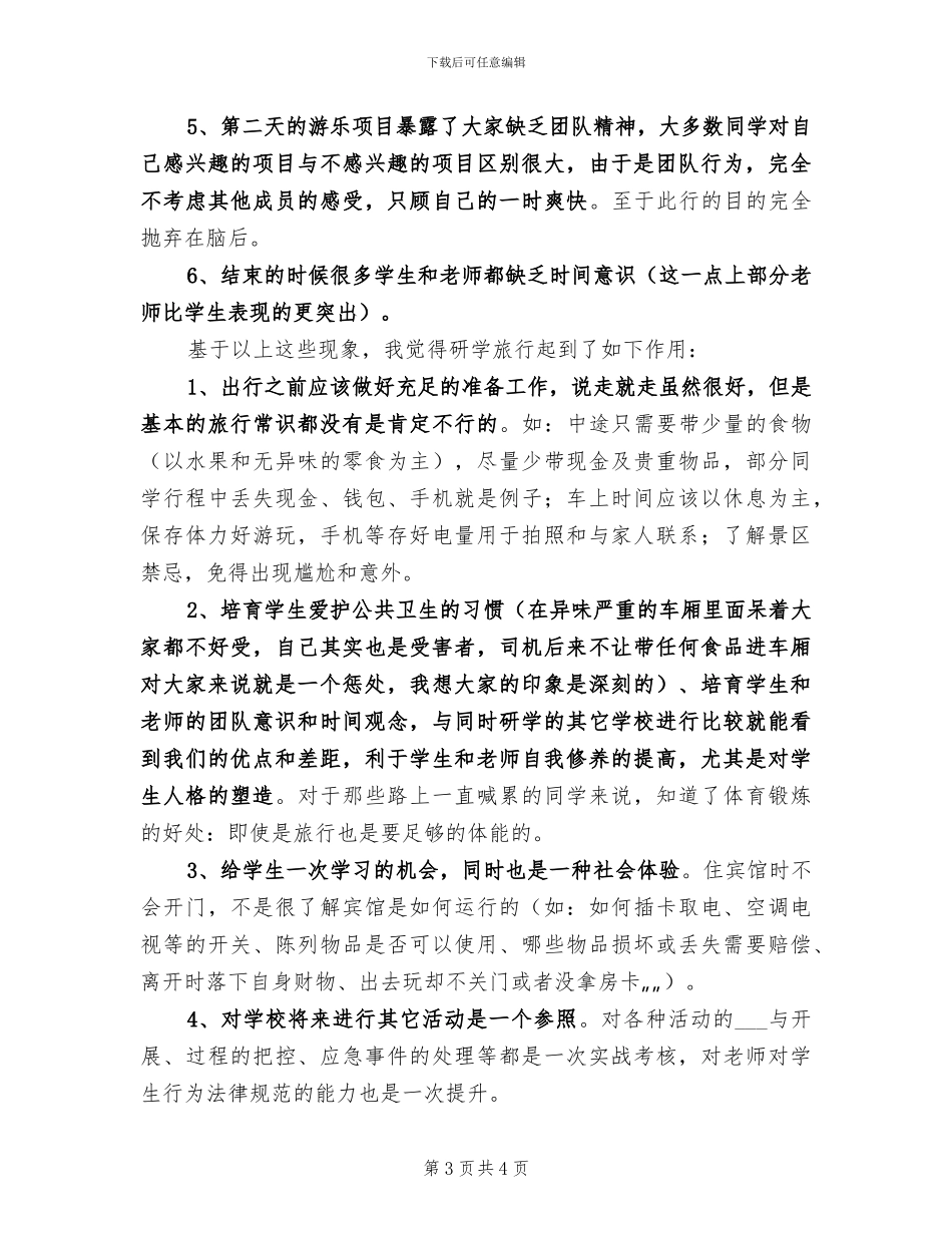 2024年四中高一家长开放日小结_第3页