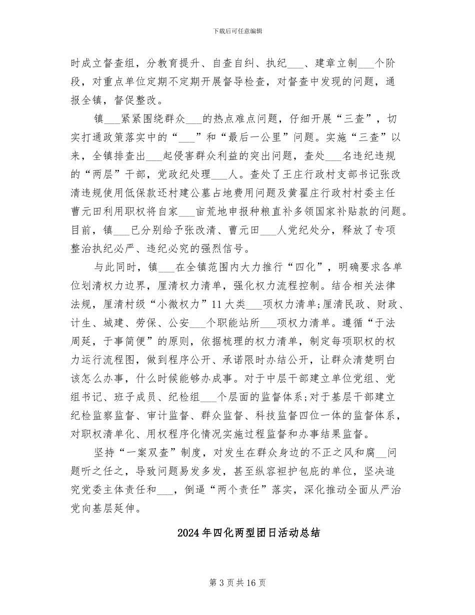 2024年四化三查工作总结_第3页