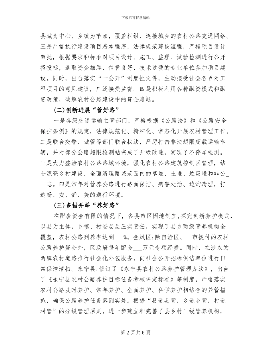 2024年四好农村路建设工作总结_第2页