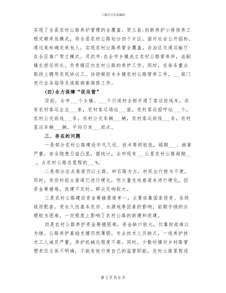 2024年四好农村路建设工作总结_第3页