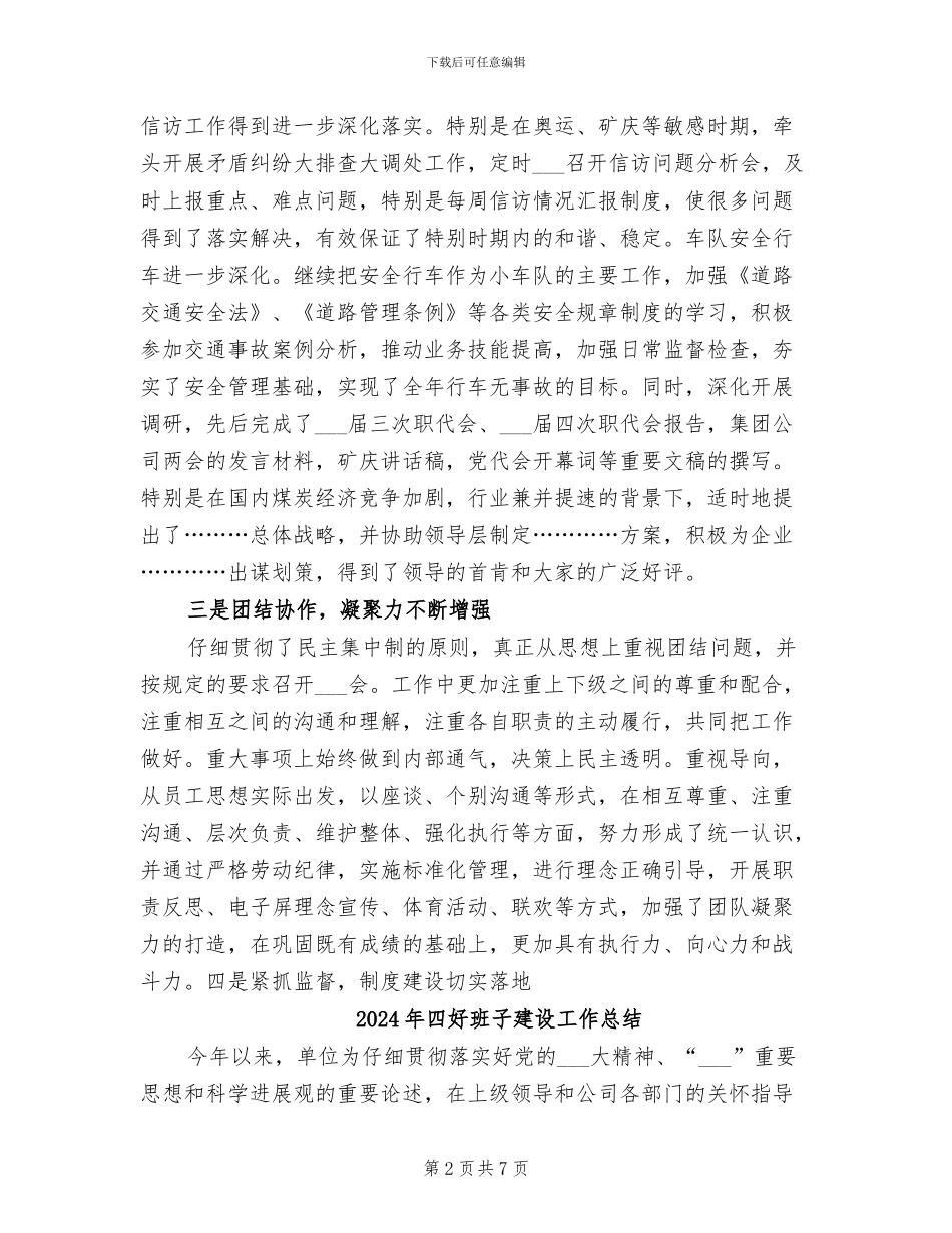 2024年四好班子建设办公室工作总结范文_第2页
