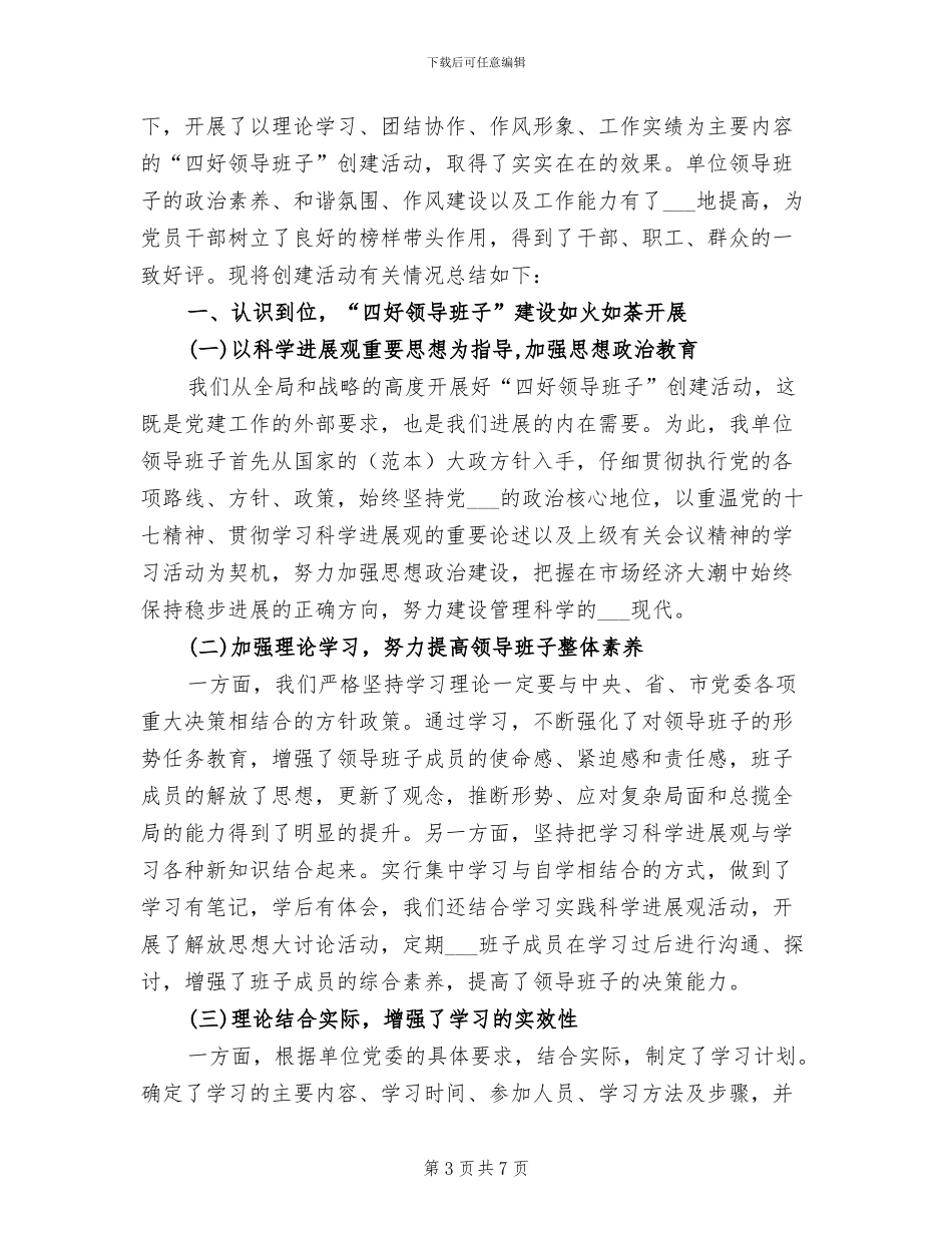 2024年四好班子建设办公室工作总结范文_第3页