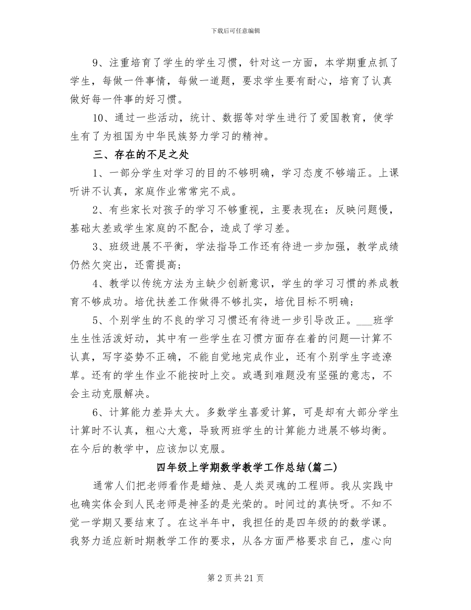 2024年四年级上学期数学教学工作总结_第2页