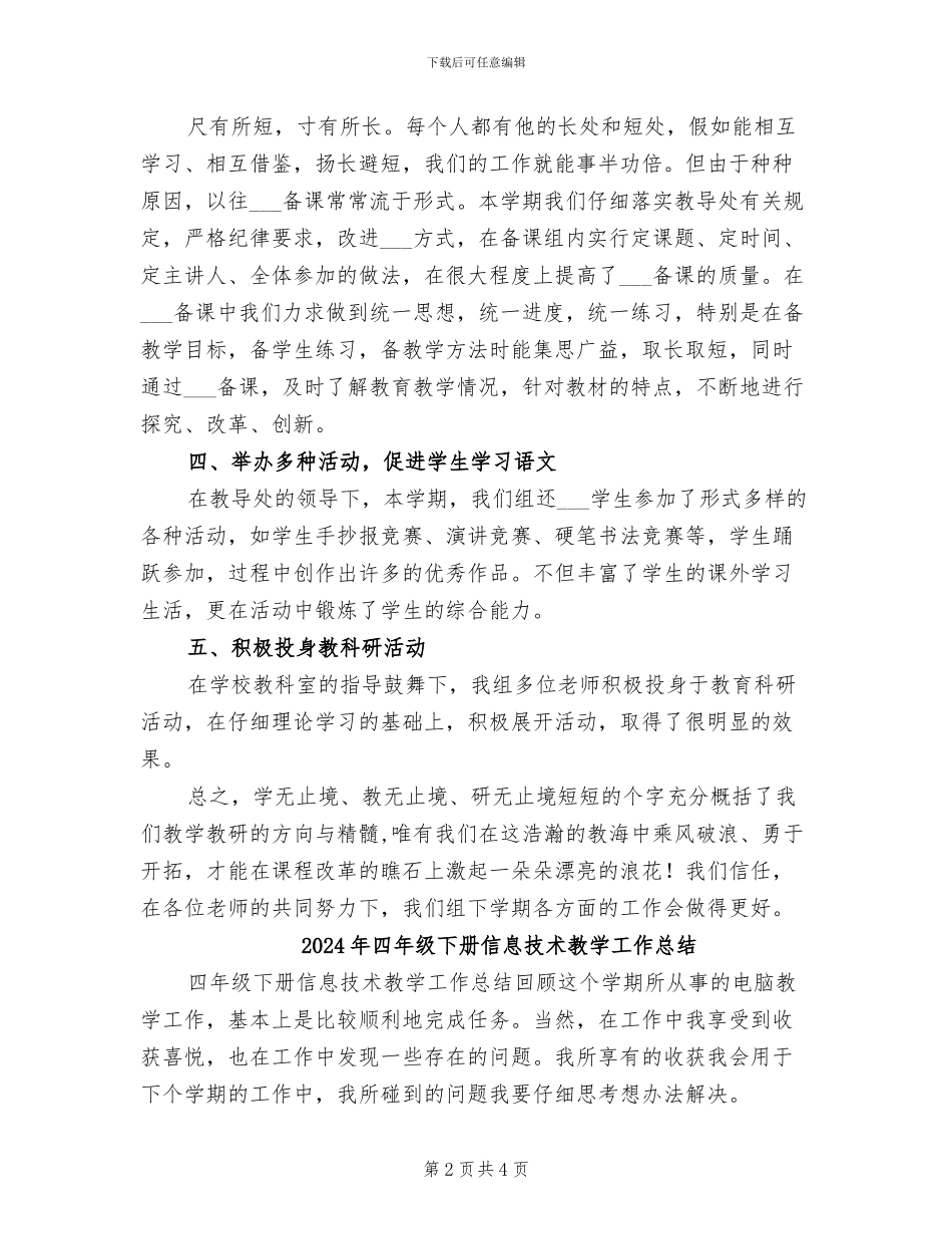 2024年四年级上语文教研组工作总结_第2页