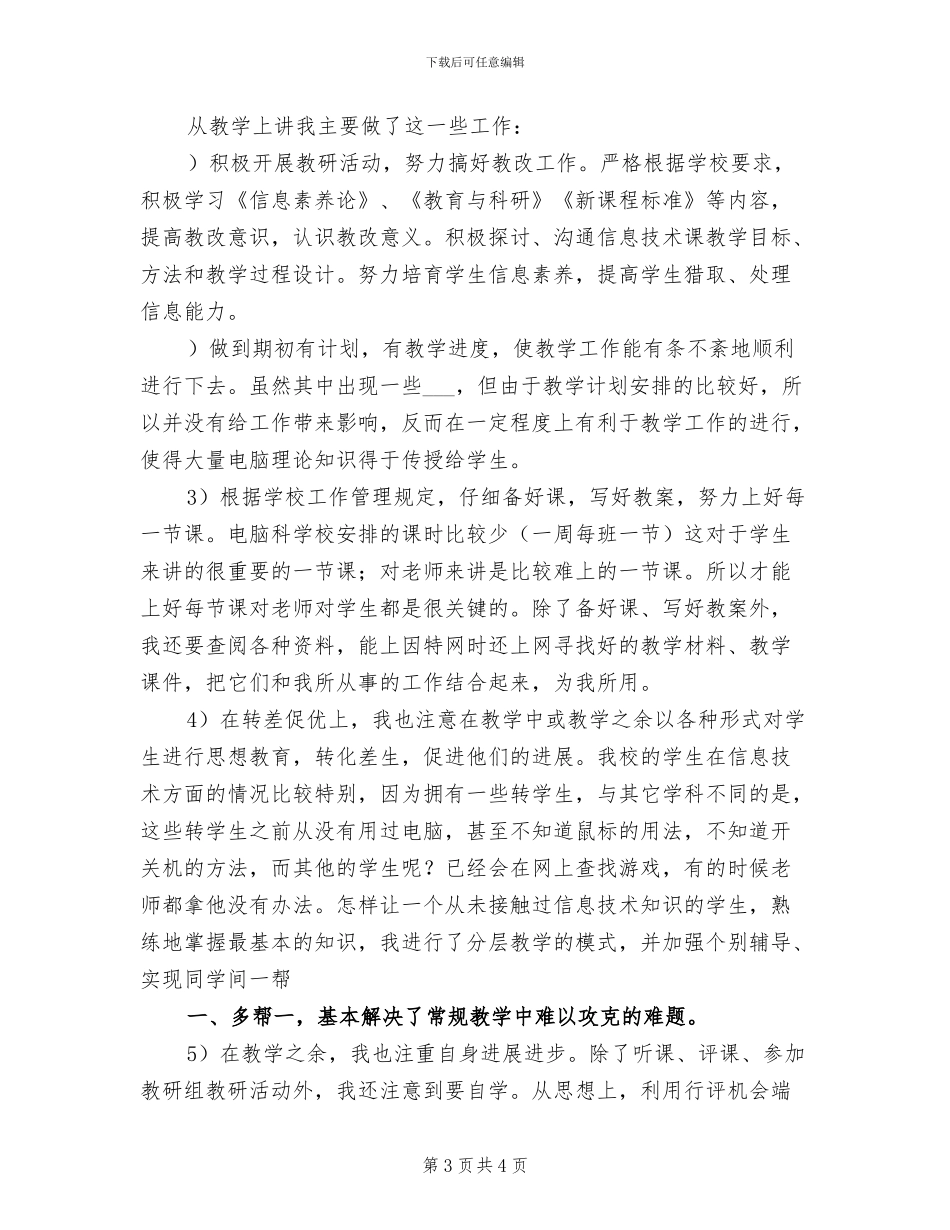 2024年四年级上语文教研组工作总结_第3页