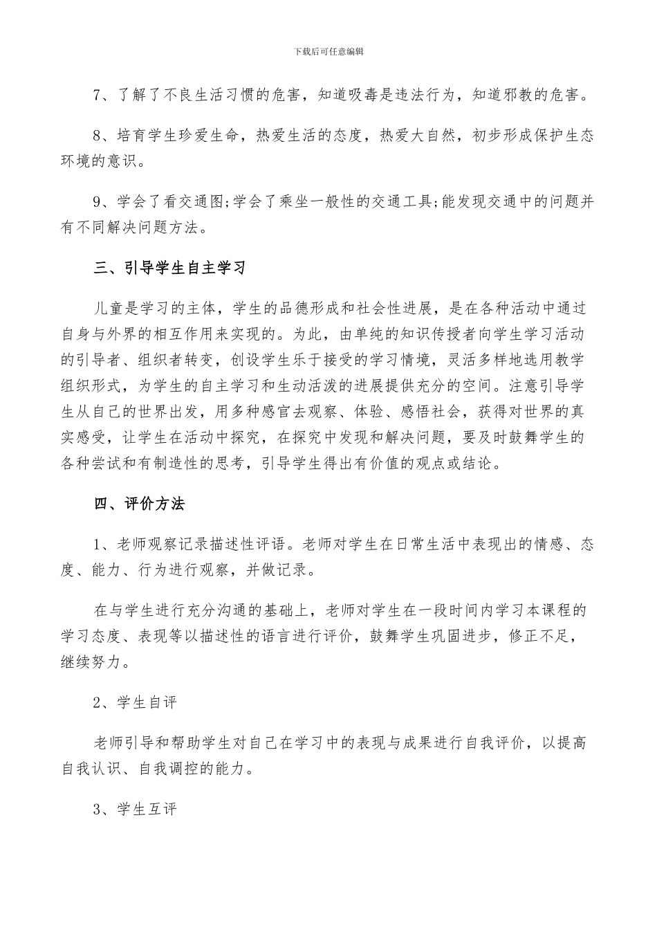 2024年四年级下学期品德教学工作总结_第2页