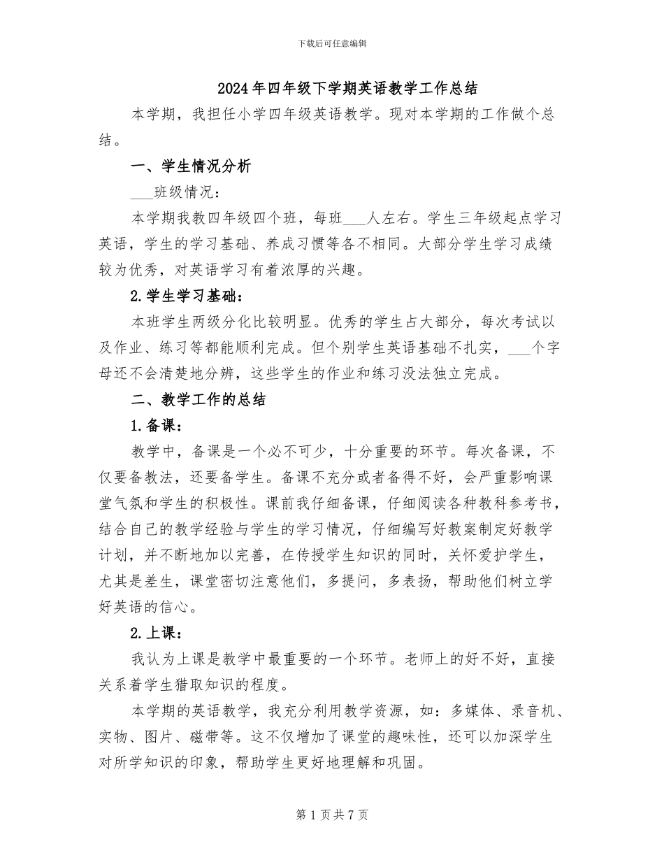 2024年四年级下学期英语教学工作总结_第1页