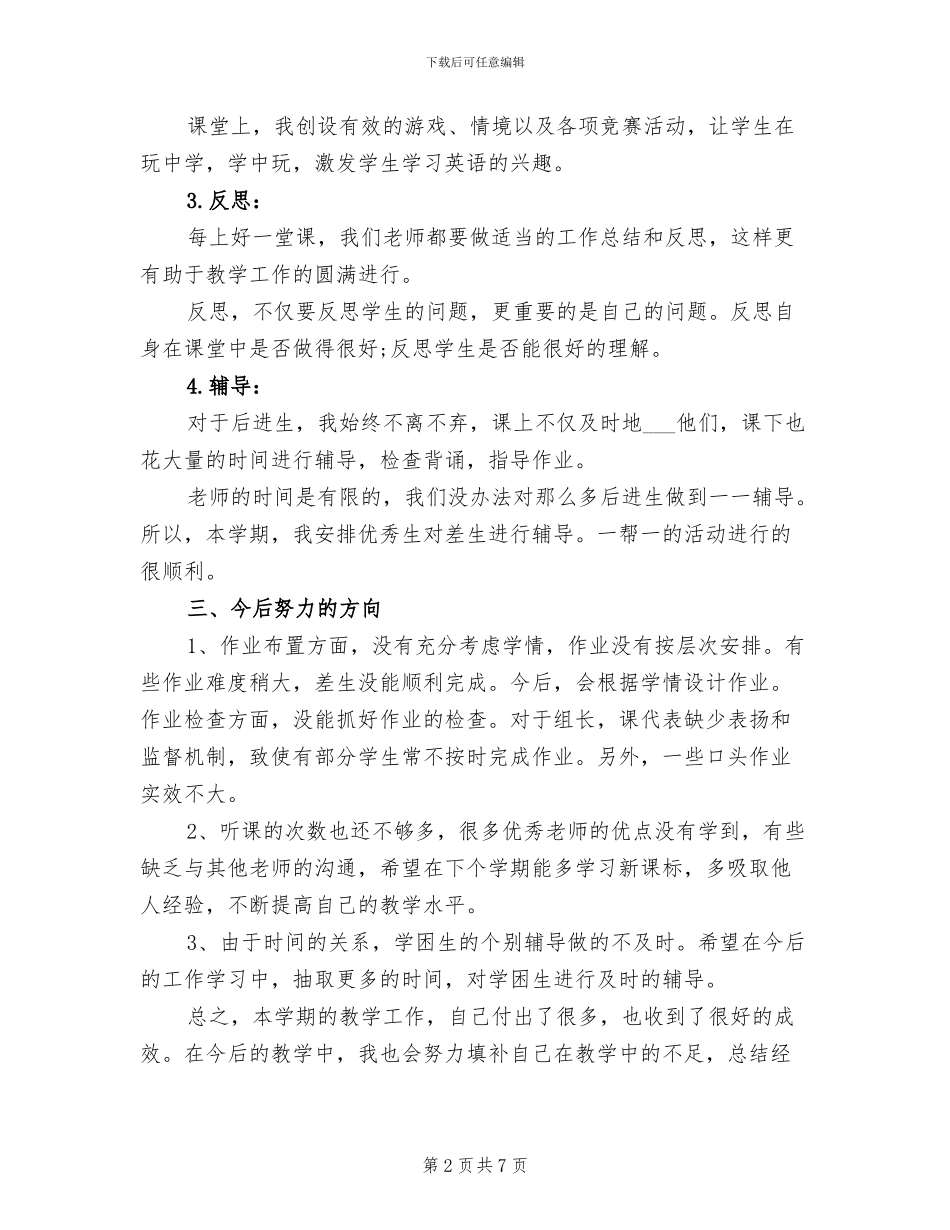2024年四年级下学期英语教学工作总结_第2页