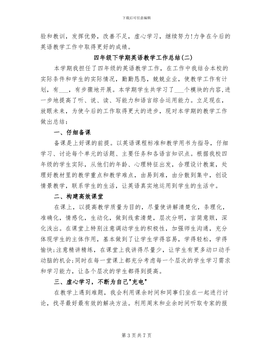 2024年四年级下学期英语教学工作总结_第3页