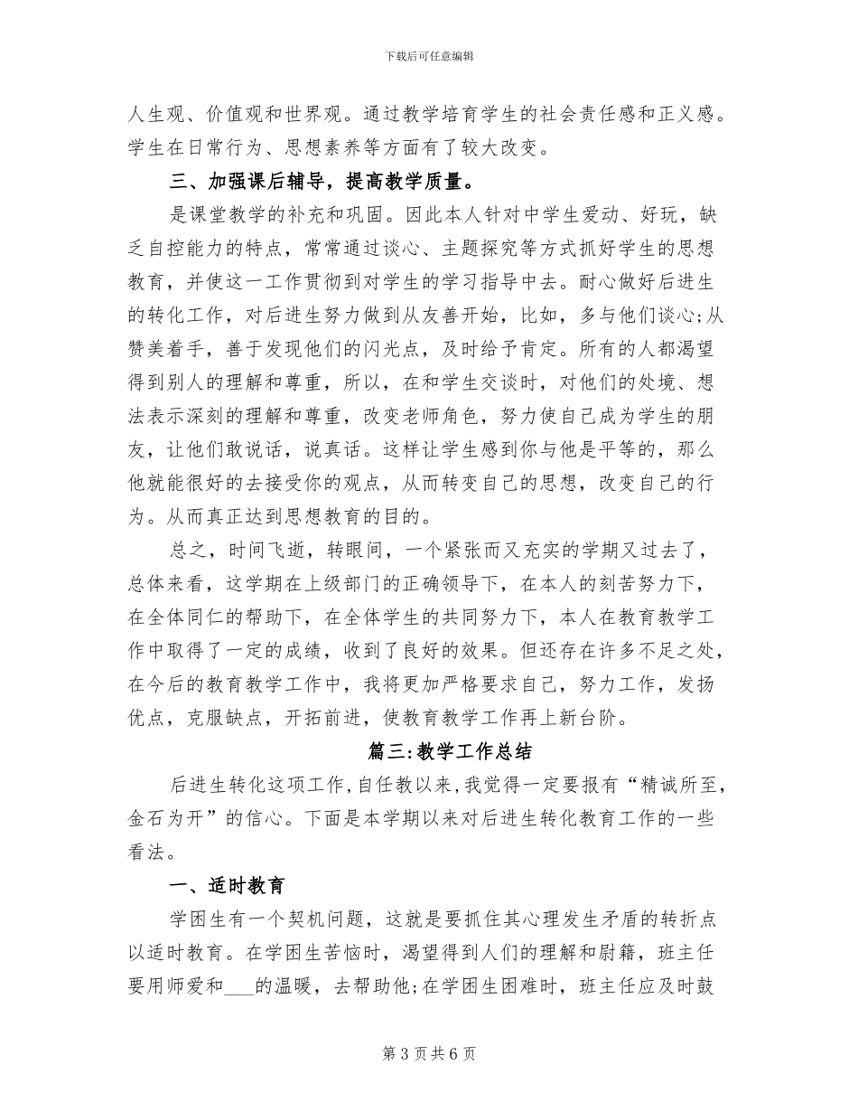 2024年四年级书法教学工作总结_第3页