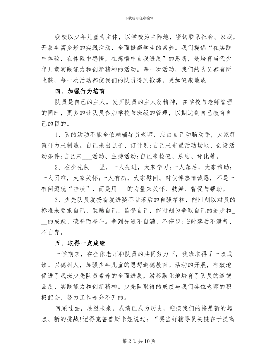 2024年四年级少先队工作总结第一学期_第2页