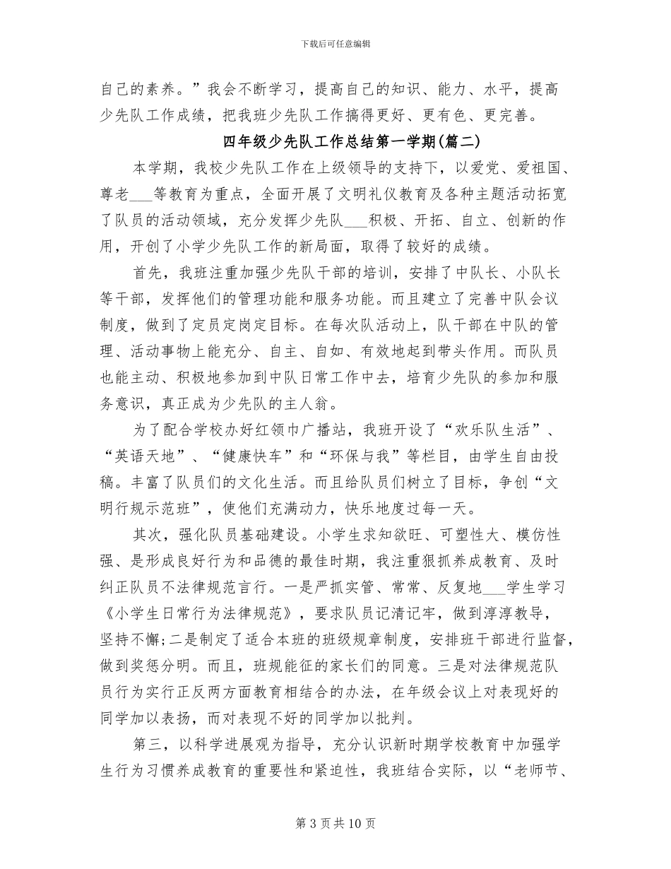 2024年四年级少先队工作总结第一学期_第3页