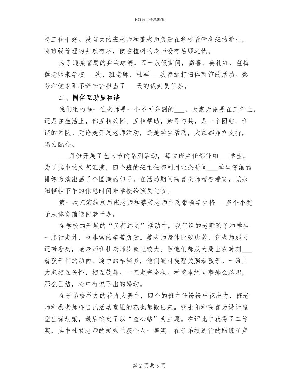 2024年四年级年级组工作总结_第2页