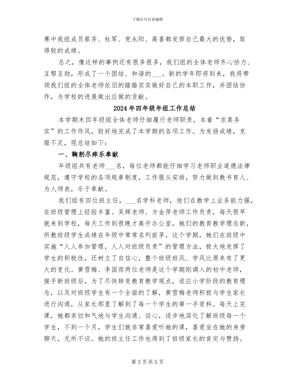 2024年四年级年级组工作总结_第3页