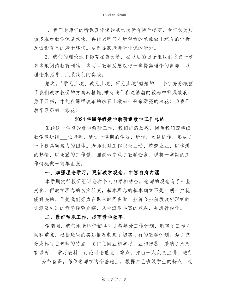 2024年四年级数学教研组工作总结_第2页