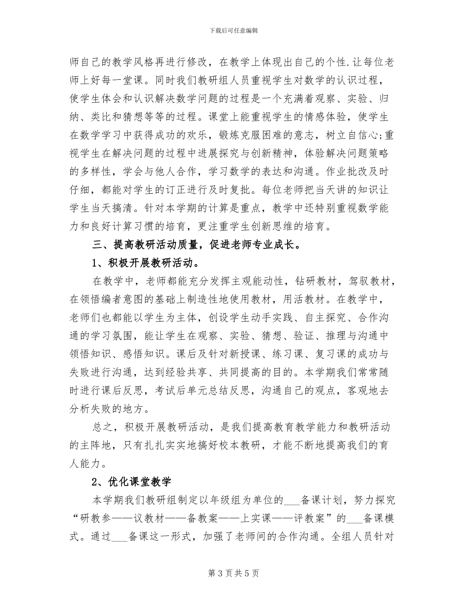 2024年四年级数学教研组工作总结_第3页